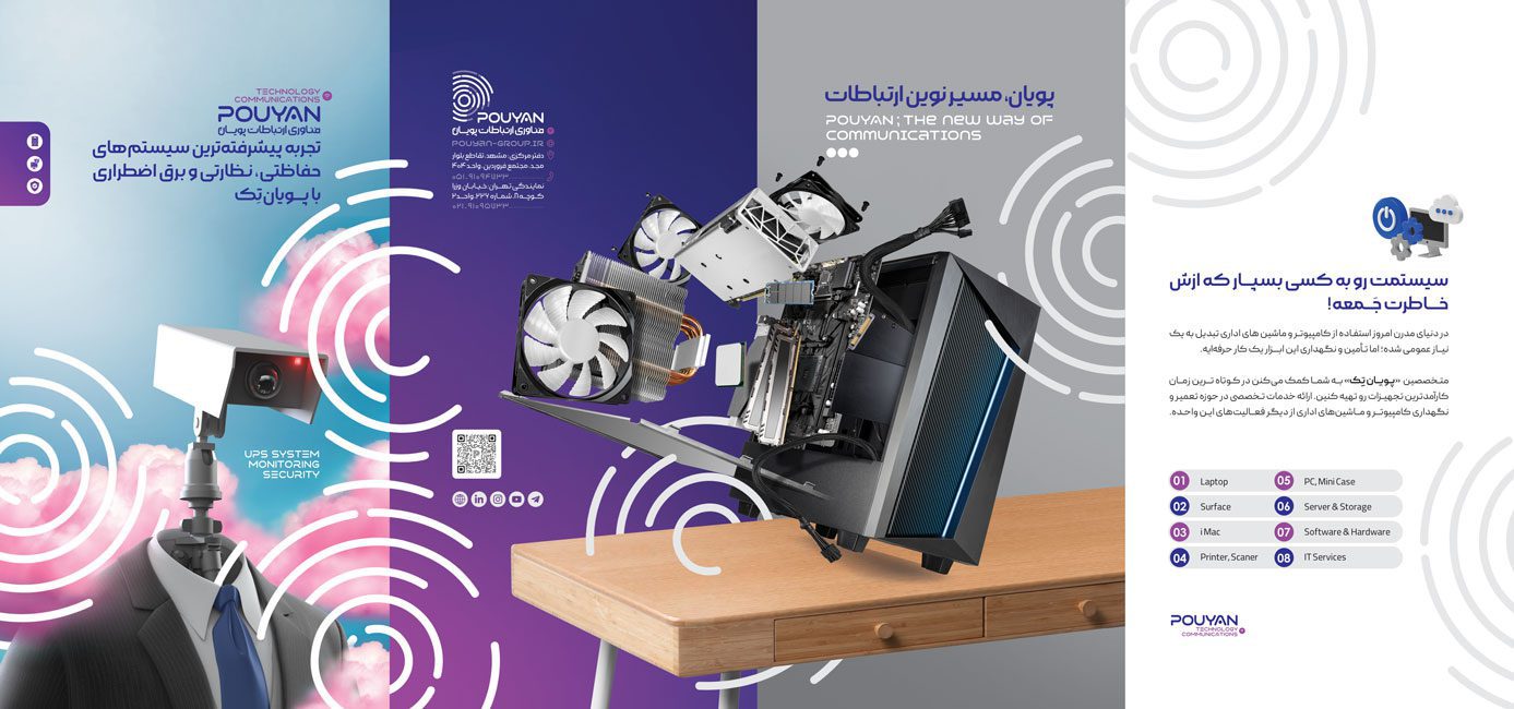کاتالوگ کلینیک کامپیوتر شرکت پویان